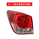 賢灃適用09-15款雪佛蘭經(jīng)典款科魯茲后尾燈總成轉向剎車(chē)倒車(chē)后車(chē)燈殼 09-14年左外【配套廠(chǎng)/保一年】 單支裝