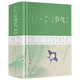 【精裝】圖解二十四節(jié)氣知識 節(jié)日由來風(fēng)俗民俗宜忌民間諺語傳統(tǒng)智慧中華傳統(tǒng)文化實用農(nóng)業(yè)知識用書養(yǎng)生食療防病生活類百科書籍