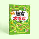 迷宮大探險(xiǎn)：難度系數(shù)3