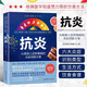 抗炎 從根源上逆轉(zhuǎn)慢病的炎癥消除方案 心理抗炎 高血壓 心臟病 糖尿病 內(nèi)分泌失衡 皮膚問題 抑郁癥 炎癥預(yù)防 慢性炎癥與當(dāng)今非傳染性疾病相關(guān)預(yù)防構(gòu)建遠(yuǎn)離慢性疾病的抗炎生活方式 家庭保健書籍