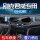 適用于2024款別克君威手機車(chē)載支架23手機架專(zhuān)用2022用品配件汽車(chē) 別克專(zhuān)用金屬支架【極光銀】 17-24款別克君威