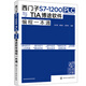 西門(mén)子S7-1200 PLC與TIA博途軟件編程一本通