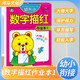 幼升小描紅作業(yè)本 數學(xué)1  幼小銜接兒童幼兒園小班中班大班描紅練習冊 幼小銜接 學(xué)前必備 [3-6歲] 河馬文化