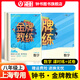鐘書金牌 金牌教練 數(shù)學(xué) 8/八年級(jí)上冊(cè) 上海百位名師聯(lián)袂編寫 附贈(zèng)課時(shí)練習(xí)單元期中期末卷