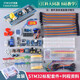 STM32開發(fā)板入門套件 STM32小板面包板套件 江科大科協(xié)電子 STM32開發(fā)板(江科大同款配件 B站