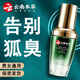 dyey四氯羥鋁鋯止汗露 云南本草狐臭凈味液腋下異味腋臭狐臭除味噴霧 1瓶裝