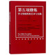 【新華書(shū)店旗艦店】正版包郵 第五項修煉(學(xué)習型組織的藝術(shù)與實(shí)踐1第五項修煉系列典藏版) (美)彼得·圣吉 中信出版社