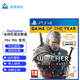 PlayStation 索尼(SONY)【PS4/ Pro/Slim/ PS5 游戲機使用】 巫師3+血與酒 完整版 中文