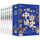 給孩子的中國通史 全6冊 中國歷史真有趣 彩圖注音版 中國歷史故事小學(xué)生版一二三年級小學(xué)生課外閱讀啟蒙兒童讀物ZF 給孩子的中國通史 全套6冊