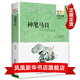 神筆馬良 洪汛濤 百年百部中國兒童文學(xué)書(shū)系6-12歲中國出版社故事書(shū)籍 三四五六年級閱讀