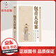 【特價(jià)專(zhuān)區】包青天奇案 清正廉潔 包羅百件訟案 原汁原味品經(jīng)典 賞心悅目讀名著(zhù) 中國古典小說(shuō)書(shū)籍