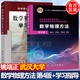 【官方包郵】武漢大學(xué) 數(shù)學(xué)物理方法 姚端正 第四版 第4版教材+學(xué)習(xí)指導(dǎo) 全2本 科學(xué)出版社 普通高等院校物理專業(yè)教材