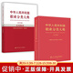 中華人民共和國職業(yè)分類大典2022+應(yīng)用指南 2022新版 套裝2冊