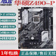 華碩主板CPU組合套裝升級(jí) i3 i5 i7 英特爾CPU 雙核4和核 多線程 辦公學(xué)習(xí)游戲 臺(tái)式機(jī) i7 10700KF+32G+1TB+Z490主板