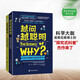 越問(wèn)越聰明套裝2冊（讓孩子思維升級的科普書(shū)1+2）