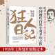 狂人日記 魯迅小說(shuō)全集原著正版 兒童學(xué)生課外書(shū) 非人民文學(xué)出版社 1938復(fù)社底本版本單本