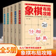 象棋書(shū)籍 中國(guó)象棋全套5冊(cè) 成人兒童初學(xué)棋譜啟蒙入門(mén)教程 布局攻略大全+中局戰(zhàn)術(shù)+殘局破解+殺法技巧 小學(xué)生游戲棋初級(jí)教學(xué)課程書(shū)