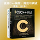 高效C++編程：規范與調試（套裝全2本）