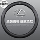 適用于雷克薩斯ES200 NX200t CT200h RX45h IS300 RX真皮方向盤套 原裝-雷克薩斯【全皮】黑色