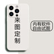 來(lái)圖 蘋(píng)果13pro手機殼定制液態(tài)硅膠男女情侶鏡頭全包新款防摔網(wǎng)紅5G潮牌薄軟殼iPhone 蘋(píng)果13Pro【自主定制】