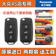 松下（Panasonic） 適用捷達鑰匙電池2013 16-19款桑塔納汽車(chē)遙控器電池子