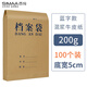 西瑪（SIMAA）100只A4藍字混漿牛皮紙檔案袋 側寬5cm 通用人事檔案袋文件袋資料袋 廠(chǎng)家直發(fā)