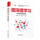 圖深度學(xué)習從理論到實(shí)踐 京東數據智能部旗下圖計算團隊基于京東Galileo圖深度學(xué)習平臺編寫(xiě)