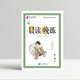 新高考2024晨讀晚練高中語(yǔ)文人教版志鴻優(yōu)化高一高二高三語(yǔ)文必刷題高考同步教輔資料練習(xí)冊(cè)輔導(dǎo)書官方正版鴻語(yǔ)文系列叢書 高二上冊(cè) 語(yǔ)文
