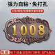 舍彩（shecai）門(mén)牌號碼牌家用可定制標識牌小區公寓酒店包廂高檔房間自粘數字牌 經(jīng)典古銅色+金色（3或4位數）