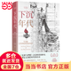 【當(dāng)當(dāng)】下沉年代（“得到”年度好書，許倬云、劉擎、但斌一致推薦！呈現(xiàn)美國(guó)近三十年滄桑巨變的史詩作品，每一個(gè)向上奮斗者的之書）