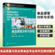 食品感官分析與實(shí)驗（第三版） 高等院校食品科學(xué)與工程 食品專(zhuān)業(yè)本科生教材教學(xué)用書(shū) 鳳凰新華書(shū)店旗艦店