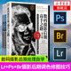 數(shù)碼攝影后期高手之路第2版+Photoshop+Lightroom系統(tǒng)教程攝影后期調(diào)色修圖照片后期處理自學(xué)教程人民郵電出版社攝影書ps書籍