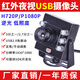 中維奧柯720P100萬(wàn)像素高清紅外夜視補光USB2.0攝像頭1080P200萬(wàn)像素linux逆光低照度支持二次開(kāi)發(fā)工業(yè)相機 H720P_5.0mm55度（無(wú)畸變）