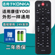 厚吉升適用于KONKA康佳遙控器KKTV專(zhuān)用萬(wàn)能通用Y345 KK-Y378 Y354 Y378A液晶智能網(wǎng)絡(luò )高清4K電視機 KW-Y001（同外形通用）