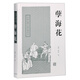 孽?；?中國古典小說(shuō)名著(zhù)叢書(shū) 小說(shuō)