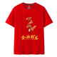 高考紅色T恤中考逢考必過(guò)好運鯉魚(yú)毛筆錦鯉考試衣服金榜題名班服 錦鯉毛筆金榜題名-紅 短T恤 XL成人/大童175cm