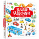 點(diǎn)讀版幼兒?jiǎn)⒚烧J知小百科有趣的交通工具 0-3歲寶寶思維認知低幼啟蒙科普書(shū)兒童讀物早教啟蒙百科全書(shū) 支持老版小猴皮皮點(diǎn)讀筆 點(diǎn)讀書(shū) 發(fā)聲書(shū) 有聲書(shū) 早教發(fā)聲書(shū) 