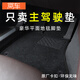 窩車汽車腳墊主駕駛腳墊單片主駕駛位室副駕專用車腳墊單個地毯原廠 主駕駛-【經(jīng)典黑-雪妮絲-6MM】