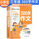 小學(xué)生300字作文 老師推薦二三四五六3-6年級(jí)作文素材輔導(dǎo)書優(yōu)秀獲獎(jiǎng)滿分類作文選大全 小學(xué)生課外閱讀