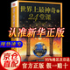 世界上最神奇的24堂課正版 新版 (美)查爾斯.哈奈爾著 無刪減 大全集 全冊原版 官方旗艦店 具有影響力的潛能訓練課程安利直銷售經(jīng)典勵志哲理的書籍成人閱讀暢銷書 世界上最神奇的24堂課正版 【正版】