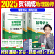 2025新大綱【官方直營(yíng)】賀銀成助理醫師2025 2025國家臨床職業(yè)資格考試賀銀成執業(yè)助理輔導講義實(shí)踐技能歷年真題同步練習全真模擬試卷全套教材用書(shū) 含新增中醫部分 2025賀銀成助理醫師輔導講義+實(shí)