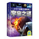 十萬(wàn)個(gè)未解之謎系列：宇宙之謎（彩圖注音版）