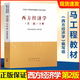 【官方包郵】馬工程教材 西方經(jīng)濟(jì)學(xué) 第二版 第2版 下冊(cè) 編寫(xiě)組 高等教育出版社 馬克思主義理論研究和建設(shè)工程教材