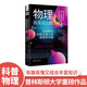物理就是這么酷：玩轉(zhuǎn)那些糾結(jié)又迷人的物理學(xué)問題