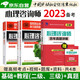 備考2025 勞動(dòng)社心理咨詢師考試教材 基礎(chǔ)知識(shí)+二級(jí)教材+三級(jí)教材+歷年真題卷國(guó)家職業(yè)資格培訓(xùn)教程（套裝共4冊(cè)）可搭配郭念鋒編中科院心理咨詢基礎(chǔ)培訓(xùn)教材