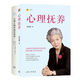 【當(dāng)當(dāng)】心理?yè)狃B(yǎng) 李玫瑾 青少年心理學(xué)教育新書(shū) 兒童情緒教育溝通性格行為心理學(xué)青少年犯罪心理學(xué) 【2冊(cè)】李玫瑾-心理?yè)狃B(yǎng)+兒童人格形成及培養(yǎng)