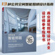 【鳳凰空間】商用系統(tǒng)智能照明設(shè)計(jì)指南 商業(yè)建筑智能照明設(shè)計(jì)與應(yīng)用全書 照明實(shí)用手冊(cè)參考指導(dǎo)書 商用建筑照明設(shè)計(jì)大全 工裝照明設(shè)計(jì)手冊(cè) 酒店商場(chǎng)辦公樓餐廳學(xué)校醫(yī)院博物館體育館照明設(shè)計(jì)書籍