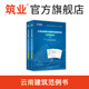 2021版筑業(yè)云南建筑工程資料管理規(guī)程應(yīng)用指南（上下冊）云南范例書 資料員參考用書