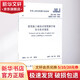 中華人民共和國行業(yè)標(biāo)準(zhǔn)建筑施工碗扣式鋼管腳手架安全技術(shù)規(guī)范JGJ166-2016 中國建筑工業(yè)出版社 中華人民共和國住房和城鄉(xiāng)建設(shè)部 發(fā)布 著 書籍