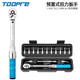TOOPRE山地自行車扭力扳手預置式可調(diào)扭矩1/4小飛2-24NM棘輪套裝 1/4 2-24Nm 15件套